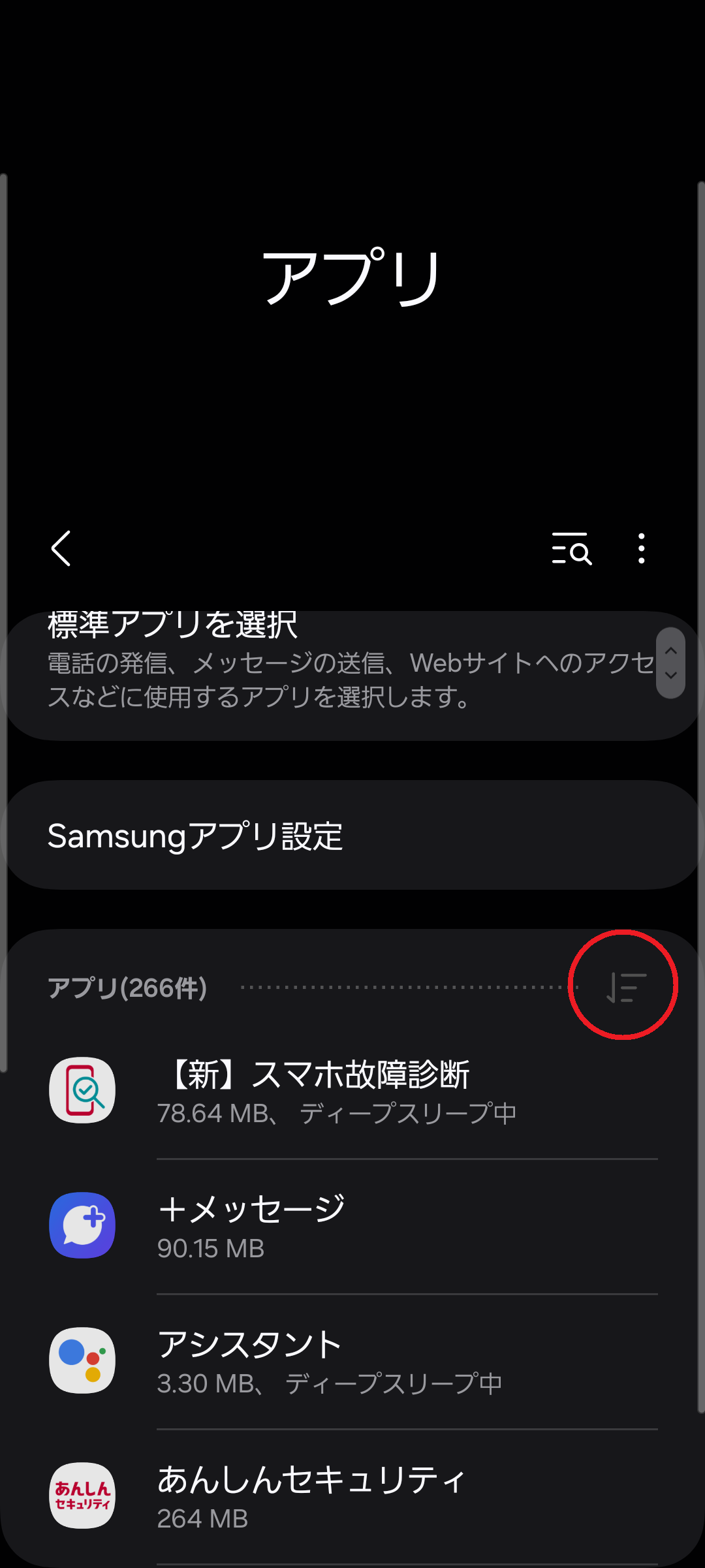 Docomo アプリケーションマネージャー無効化 _ Docomo Application Manager Init – JKCRK